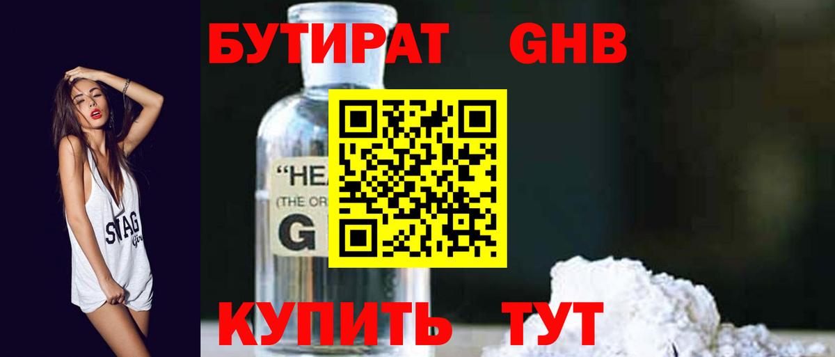 Бутират вода Сунжа