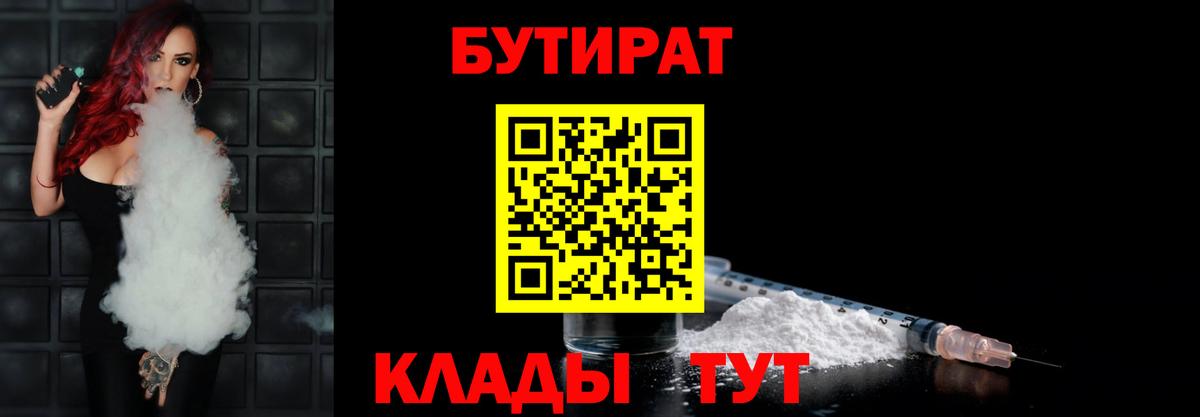 БУТИРАТ BDO 33%  Бутират  Сунжа  Вход с VPN 