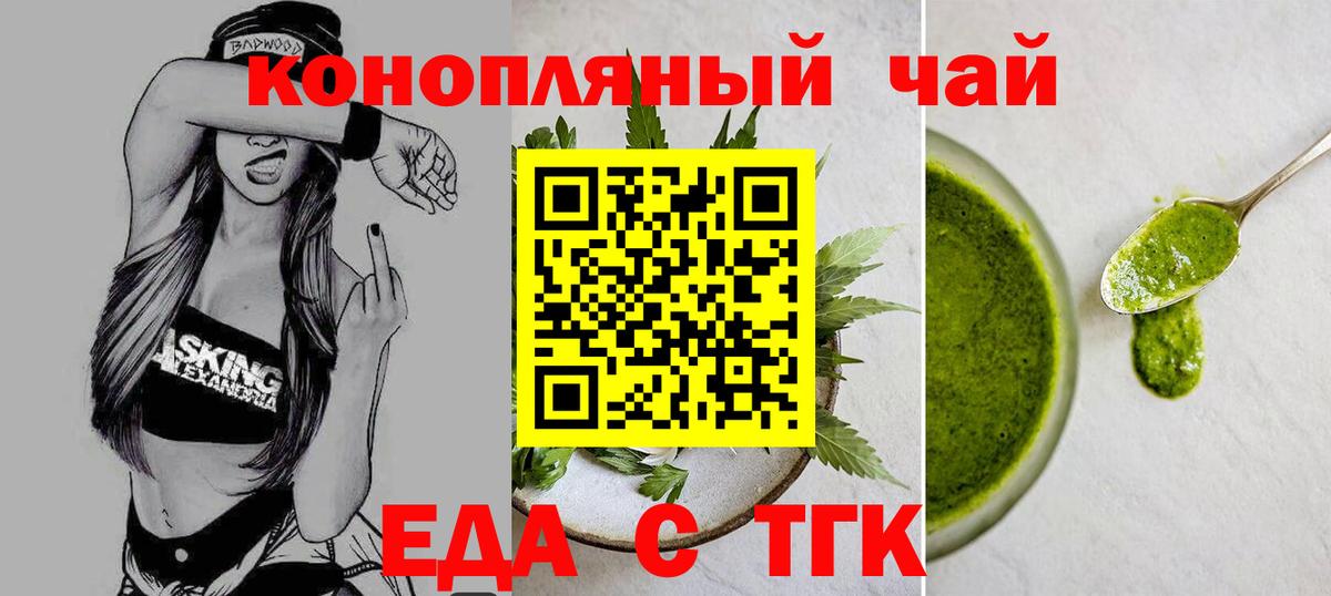 Сунжа  Печенье с ТГК конопля  Вход с VPN 